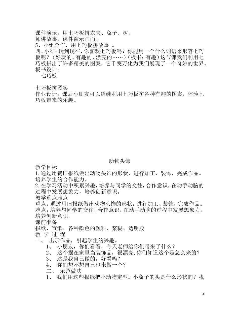 天津市小学三年级劳动与技术教案_第3页