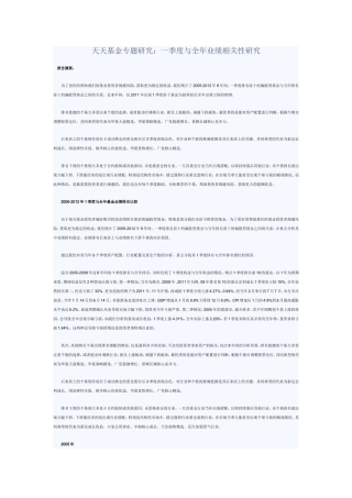 天天基金专题研究：一季度与全年业绩相关性研究