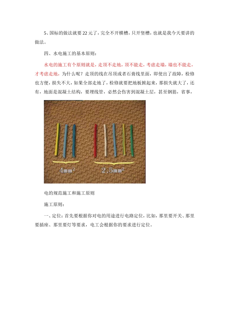 图解装修全过程_第2页