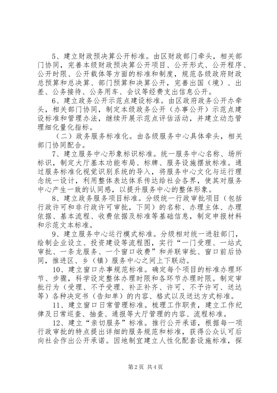 2024年区委标准化建设年指导方案_第2页