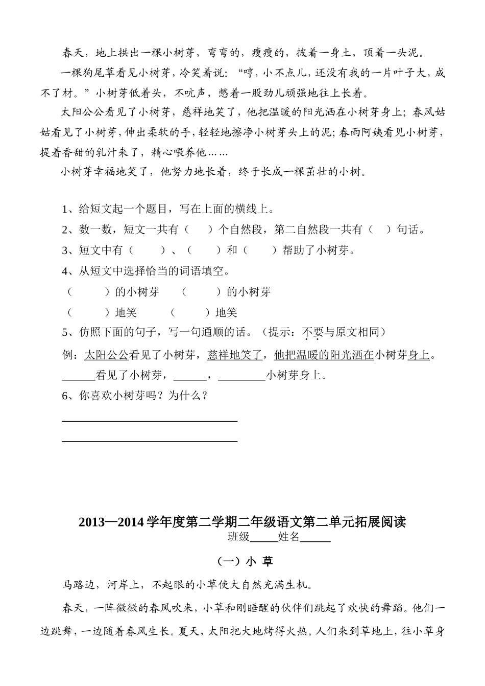 天津市小学生拓展阅读二年级下册_第2页