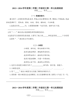 天津市小学生拓展阅读二年级下册