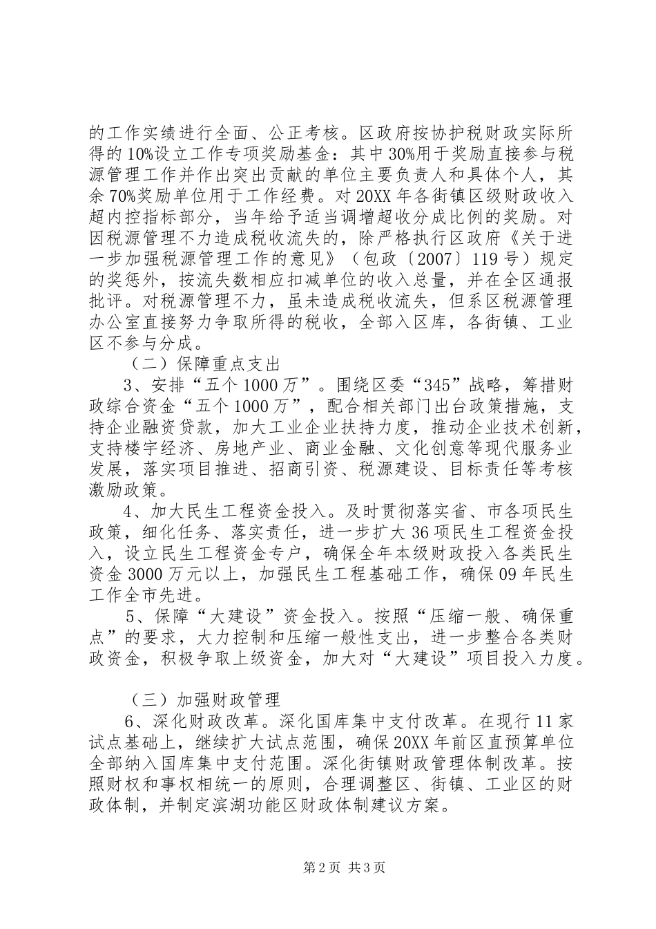 2024年区委财税工作要点_第2页
