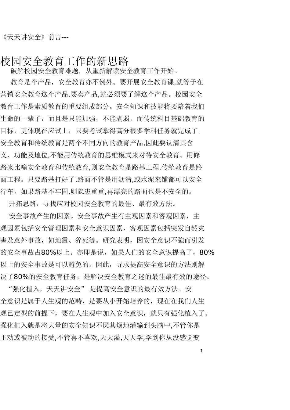 天天讲安全手册_第1页