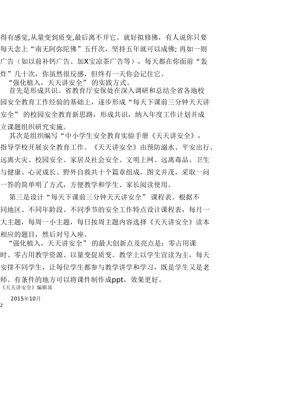 天天讲安全手册_第2页