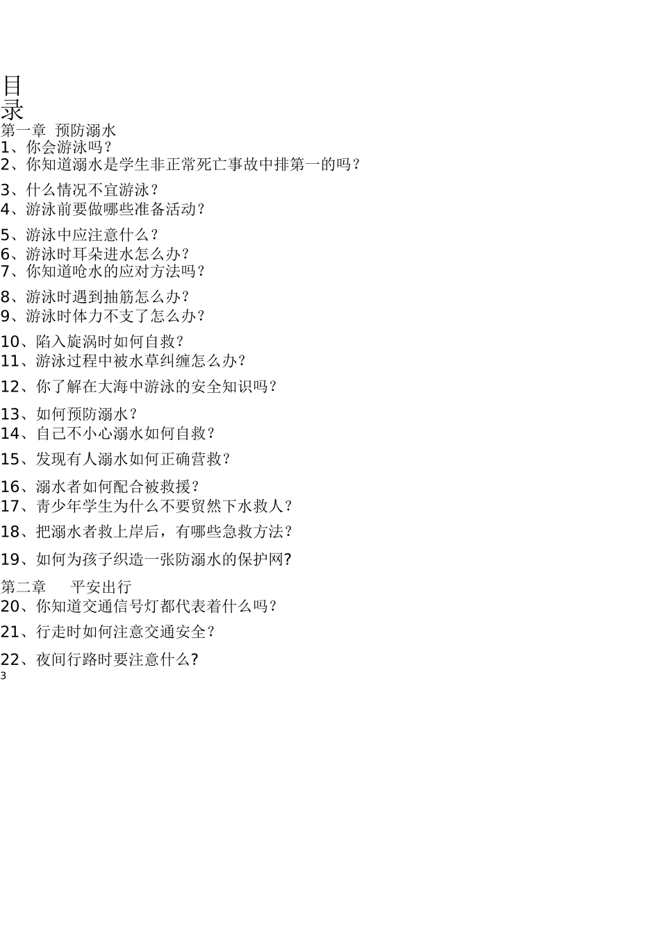 天天讲安全手册_第3页