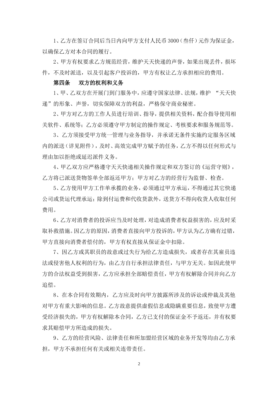 天天快递片区承包合同_第3页
