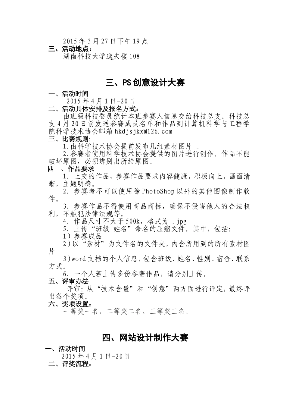 图灵科技节活动细则_第3页