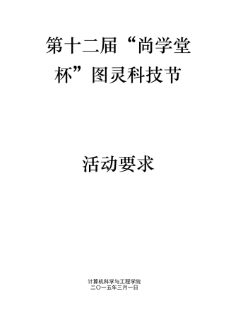 图灵科技节活动细则