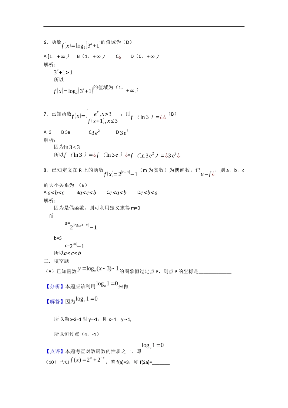 天津市新华中学试卷解析_第2页
