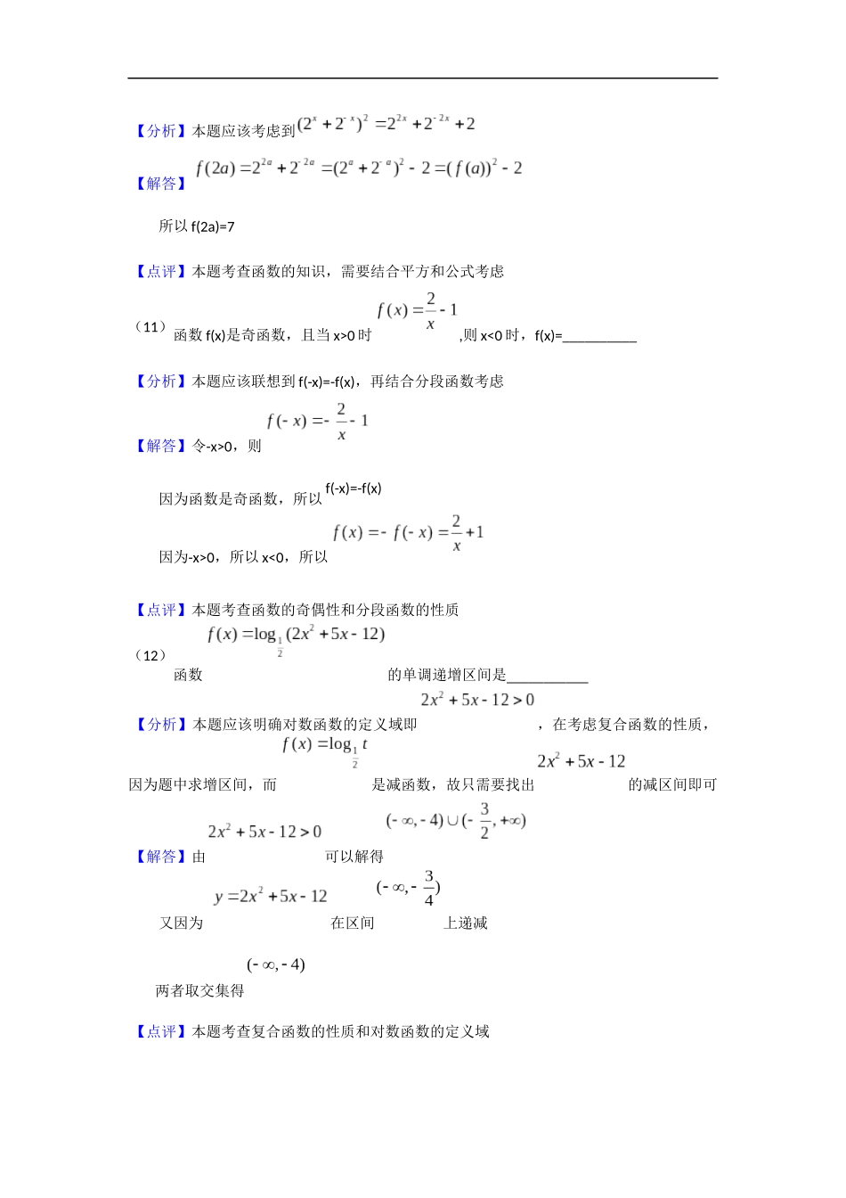 天津市新华中学试卷解析_第3页