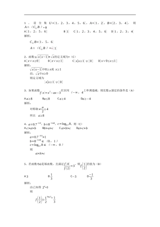 天津市新华中学试卷解析