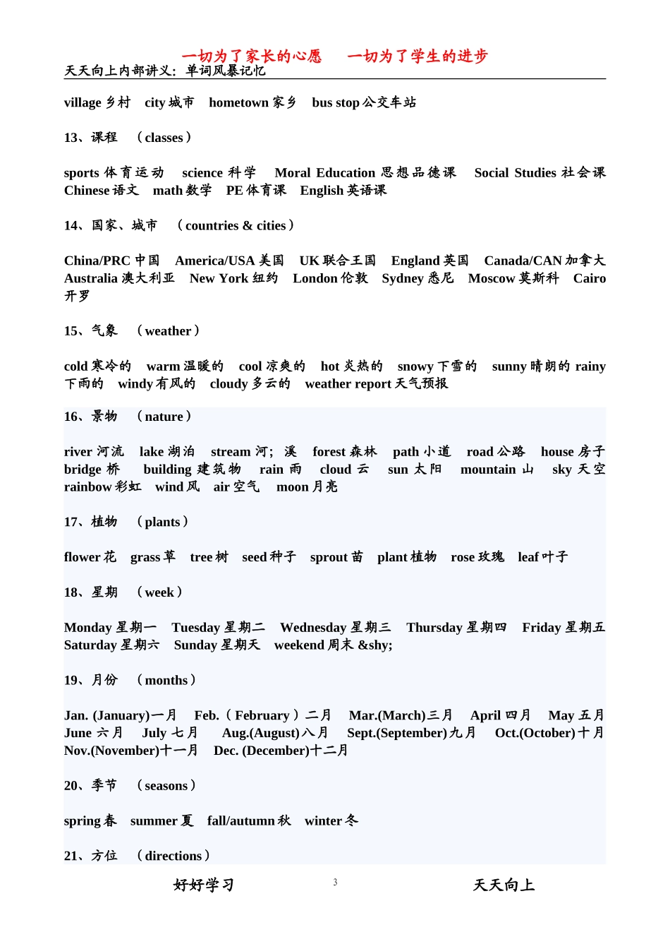 天天向上词汇讲义_第3页