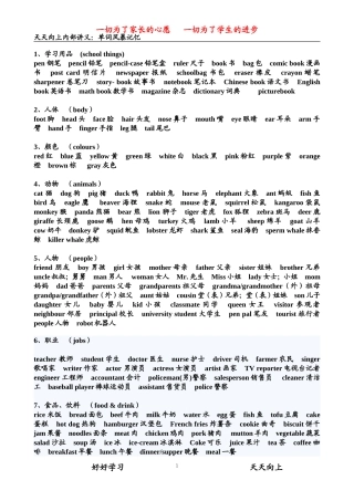 天天向上词汇讲义