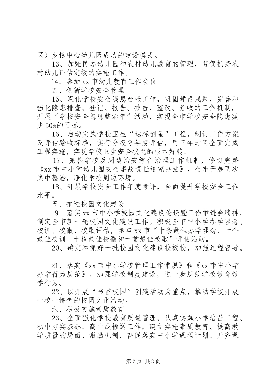 2024年教育局基础教育工作要点_第2页