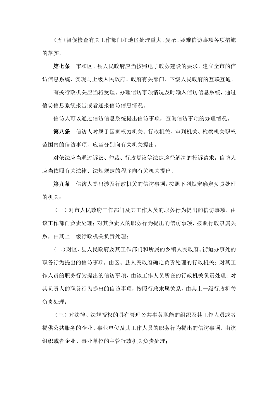 天津市信访工作若干规定_第2页