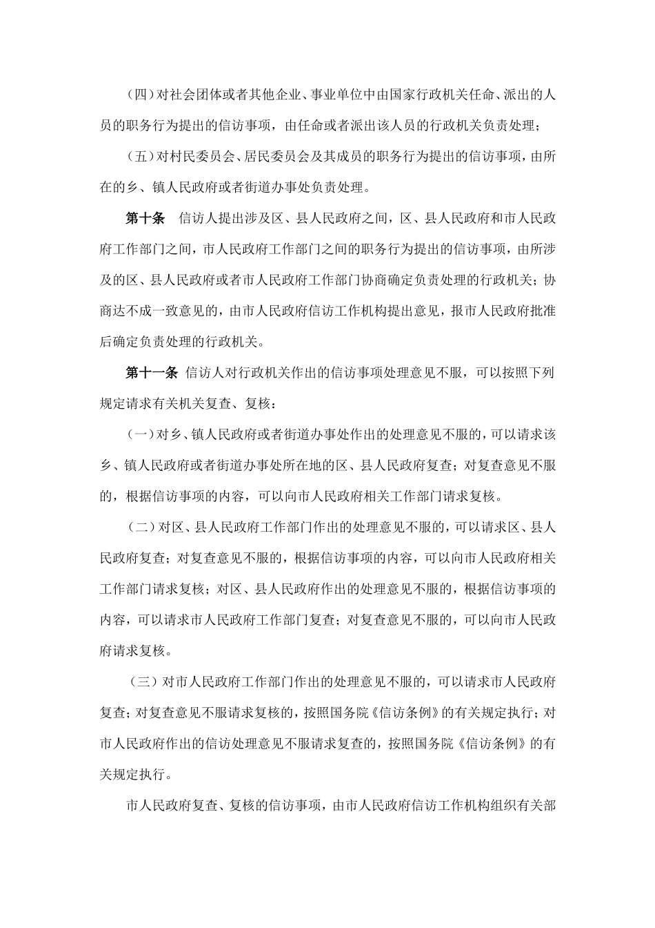 天津市信访工作若干规定_第3页