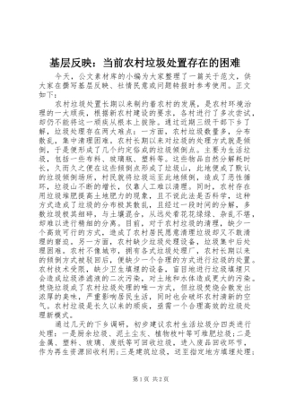 2024年基层反映当前农村垃圾处置存在的困难