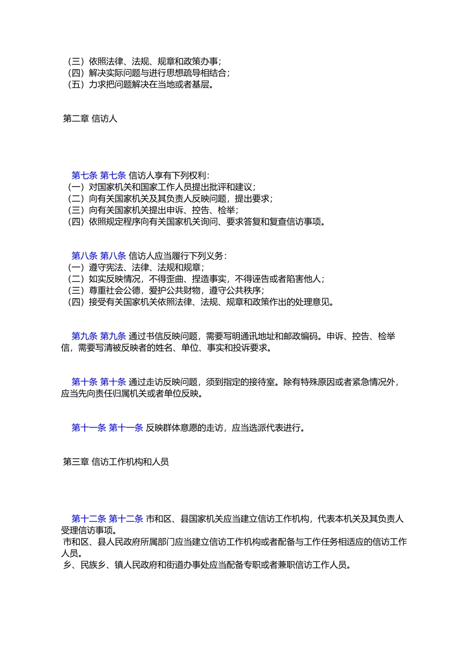 天津市信访条例_第2页