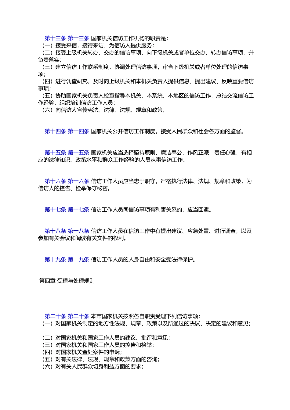 天津市信访条例_第3页