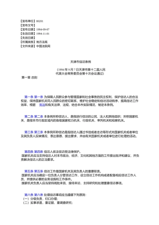 天津市信访条例