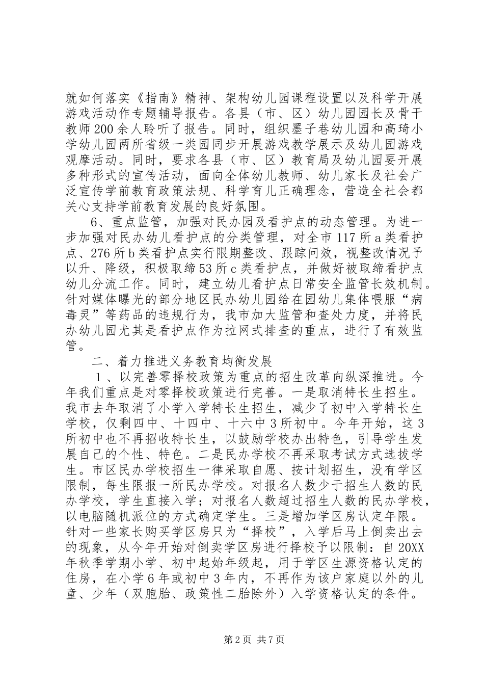 2024年教育局基教科工作总结和工作思路_第2页