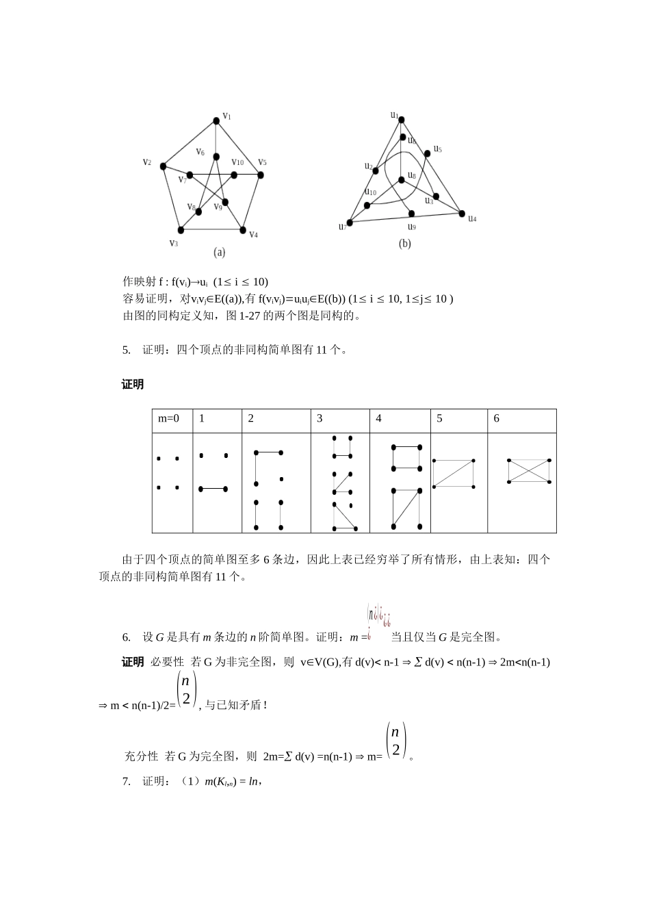 图论及应用第一章完整作业_第2页
