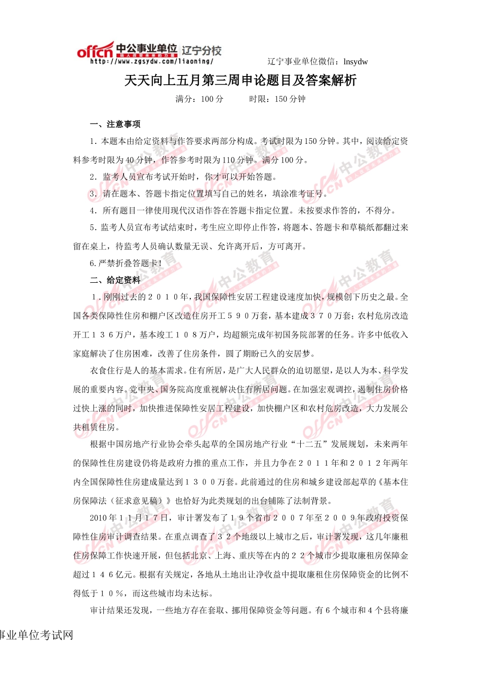 天天向上五月第三周申论题目及答案解析_第1页