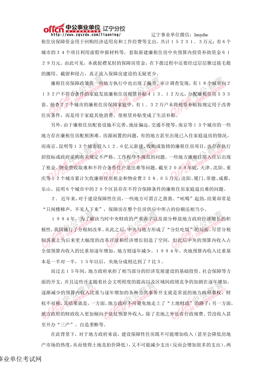 天天向上五月第三周申论题目及答案解析_第2页