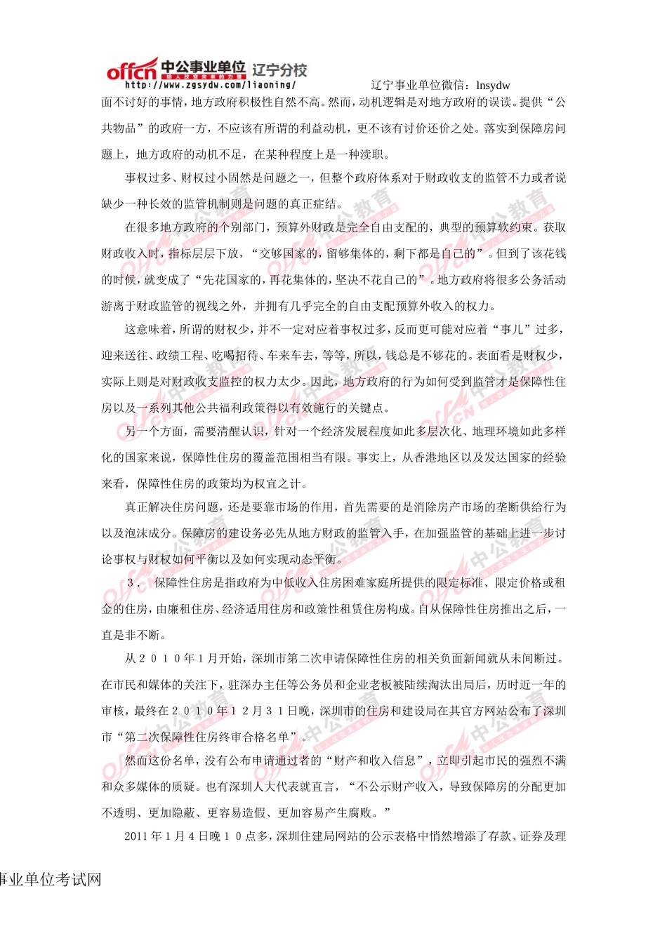 天天向上五月第三周申论题目及答案解析_第3页