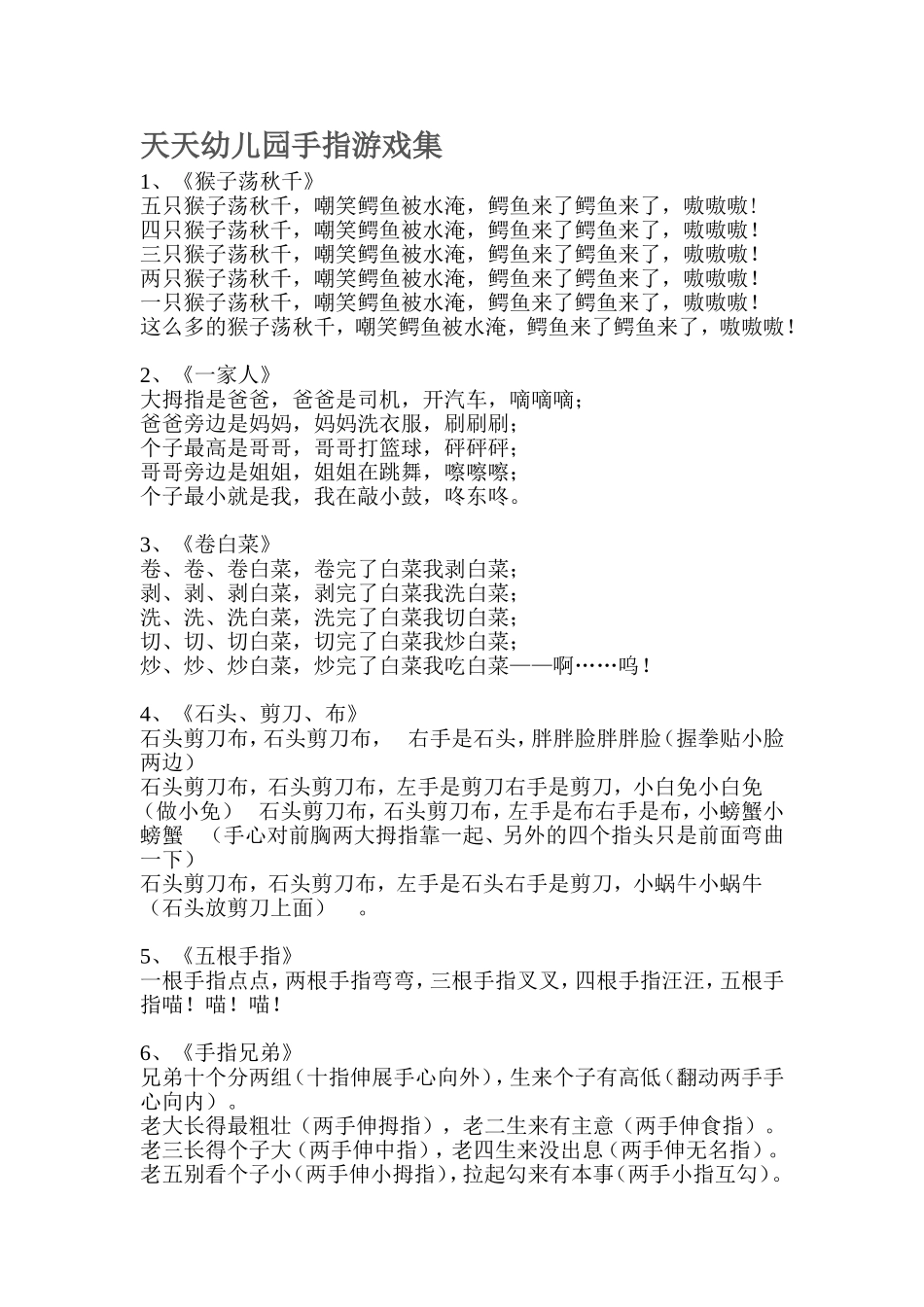 天天幼儿园手指游戏集_第1页