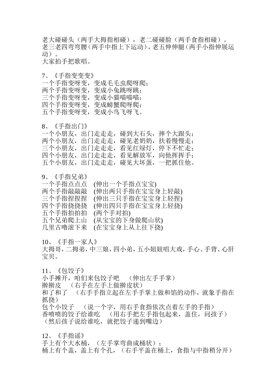 天天幼儿园手指游戏集_第2页