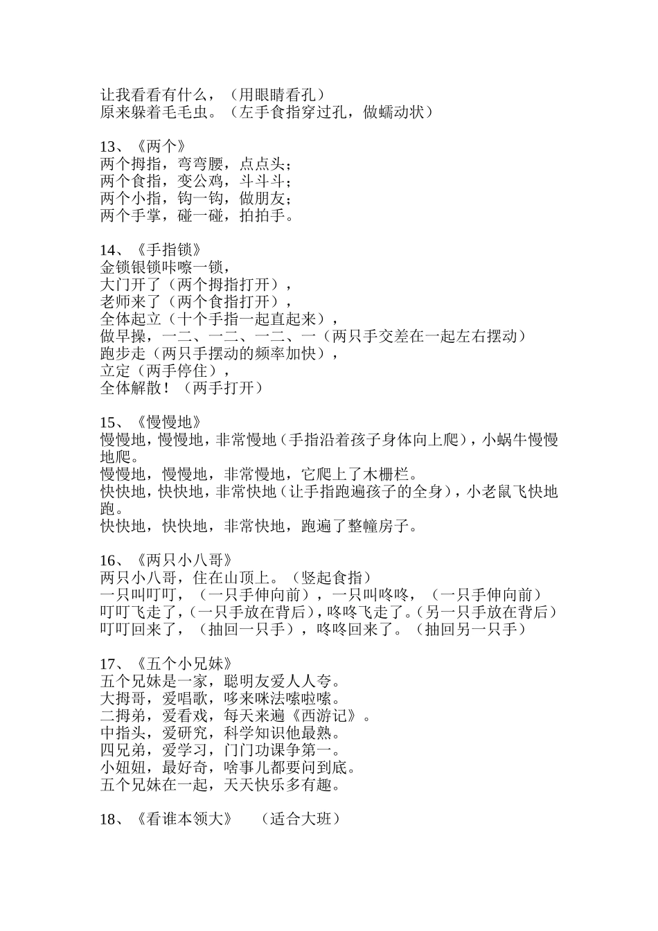 天天幼儿园手指游戏集_第3页