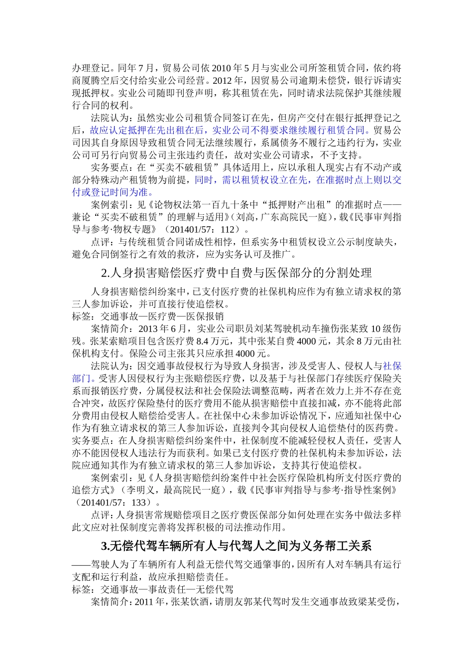 天同最新民事裁判规则_第2页