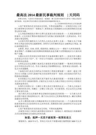 天同最新民事裁判规则