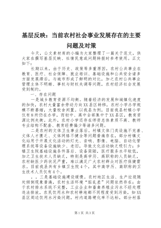 2024年基层反映当前农村社会事业发展存在的主要问题及对策
