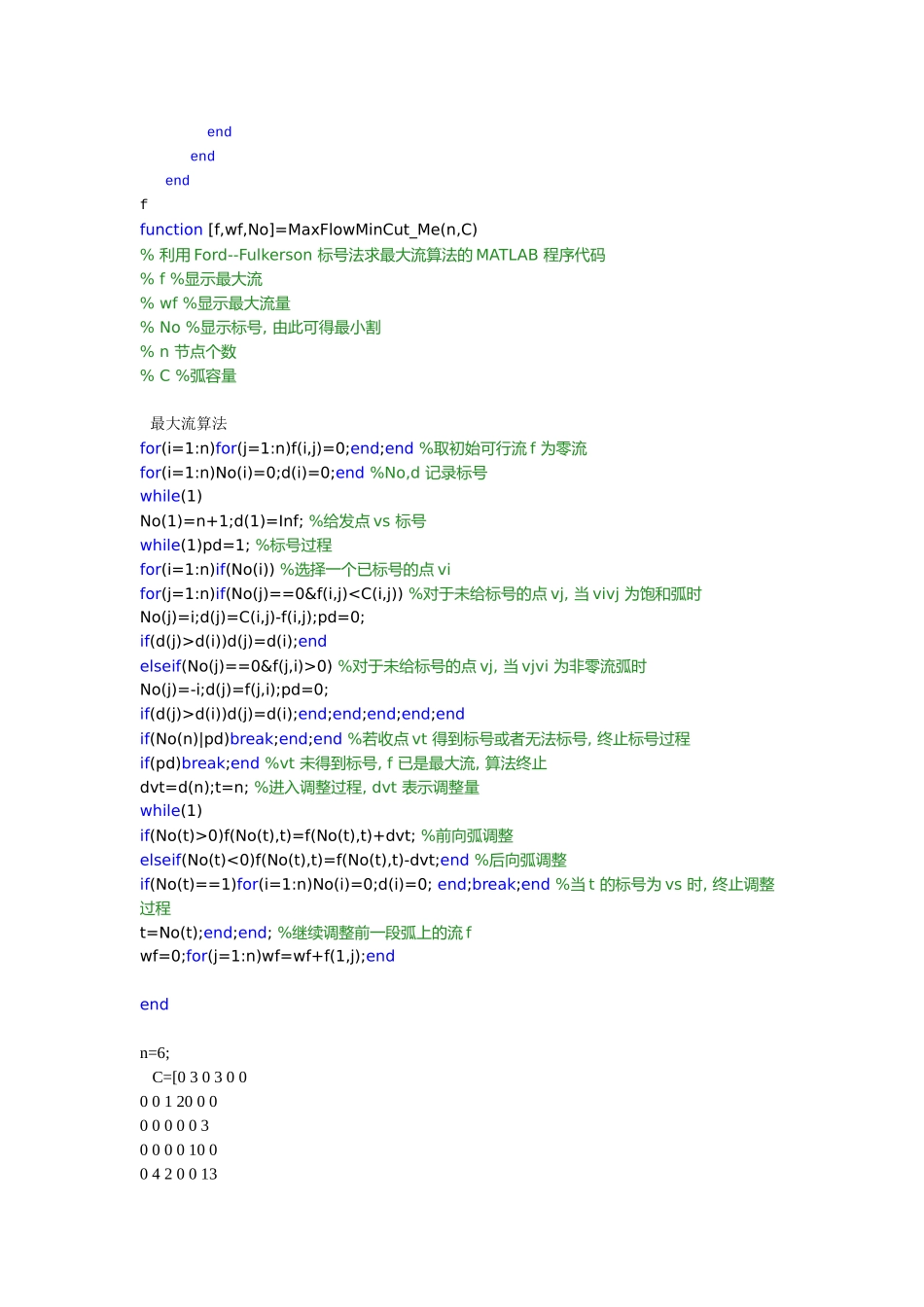 图论算法-最大流算法和最大匹配算法_第2页