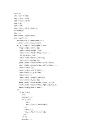 图论算法-最大流算法和最大匹配算法