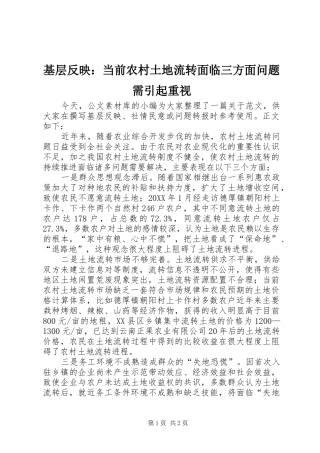 2024年基层反映当前农村土地流转面临三方面问题需引起重视