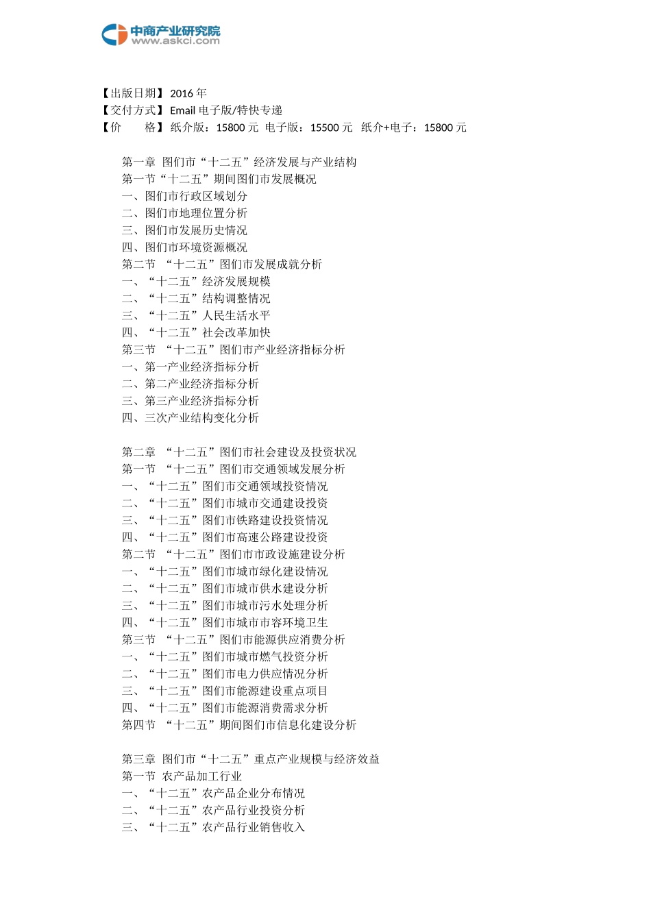 图们市“十三五”规划研究报告_第3页