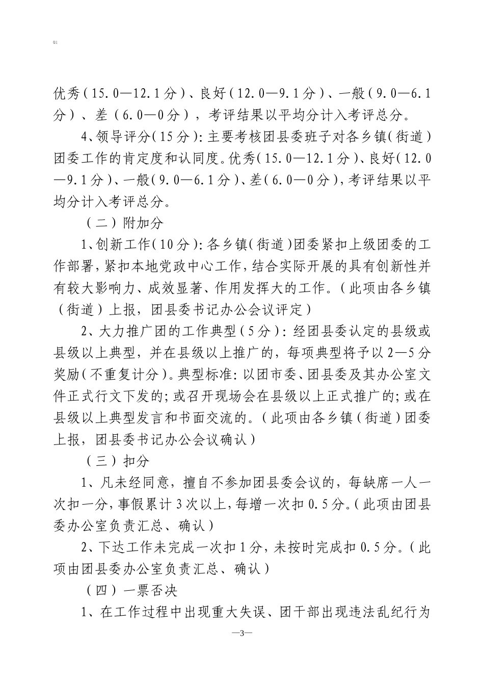 天团[2009]55号_第3页