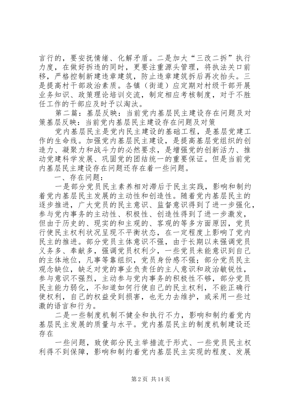 2024年基层反映当前农村信访存在的问题_第2页