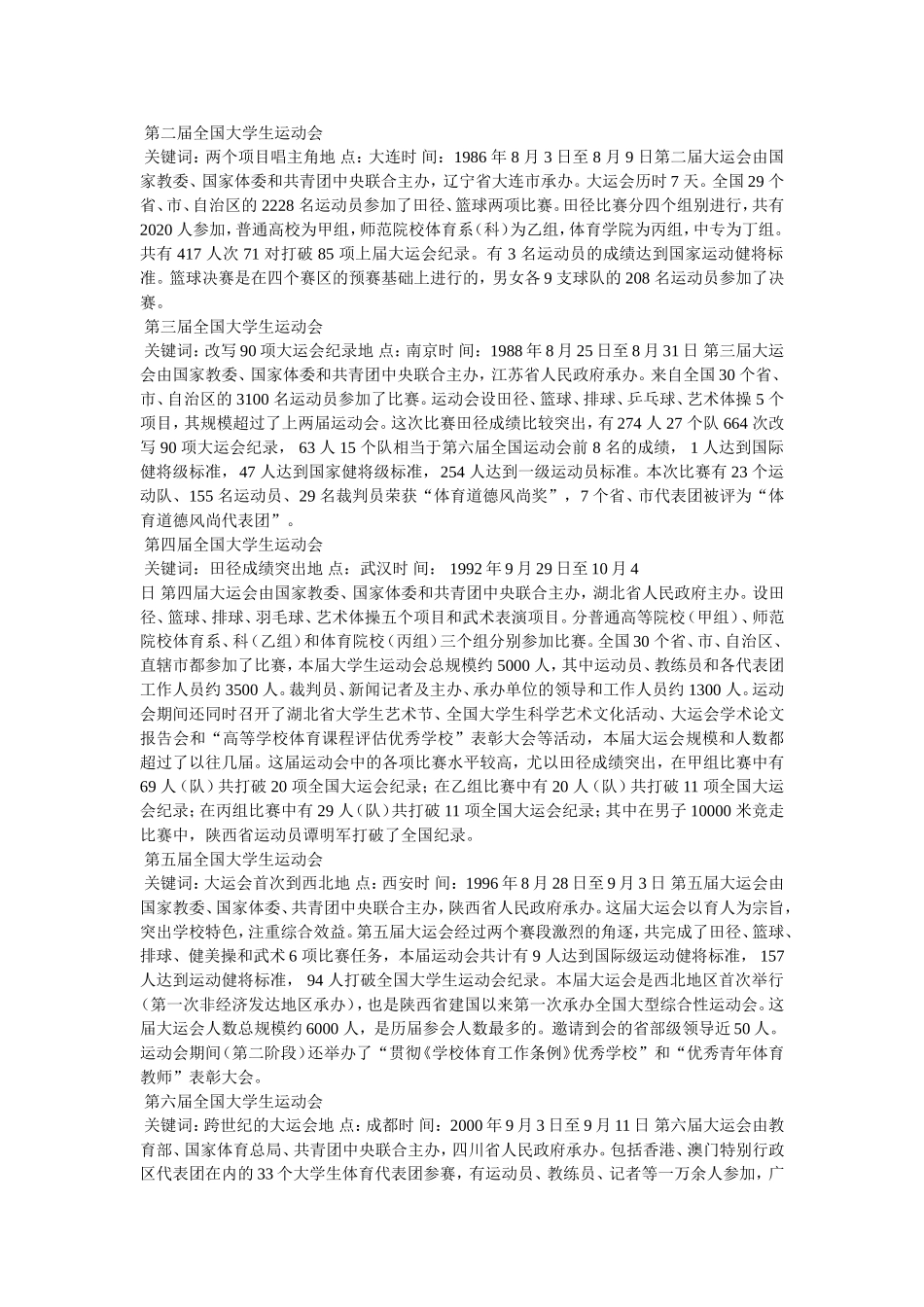 天津市学生运动会_第3页