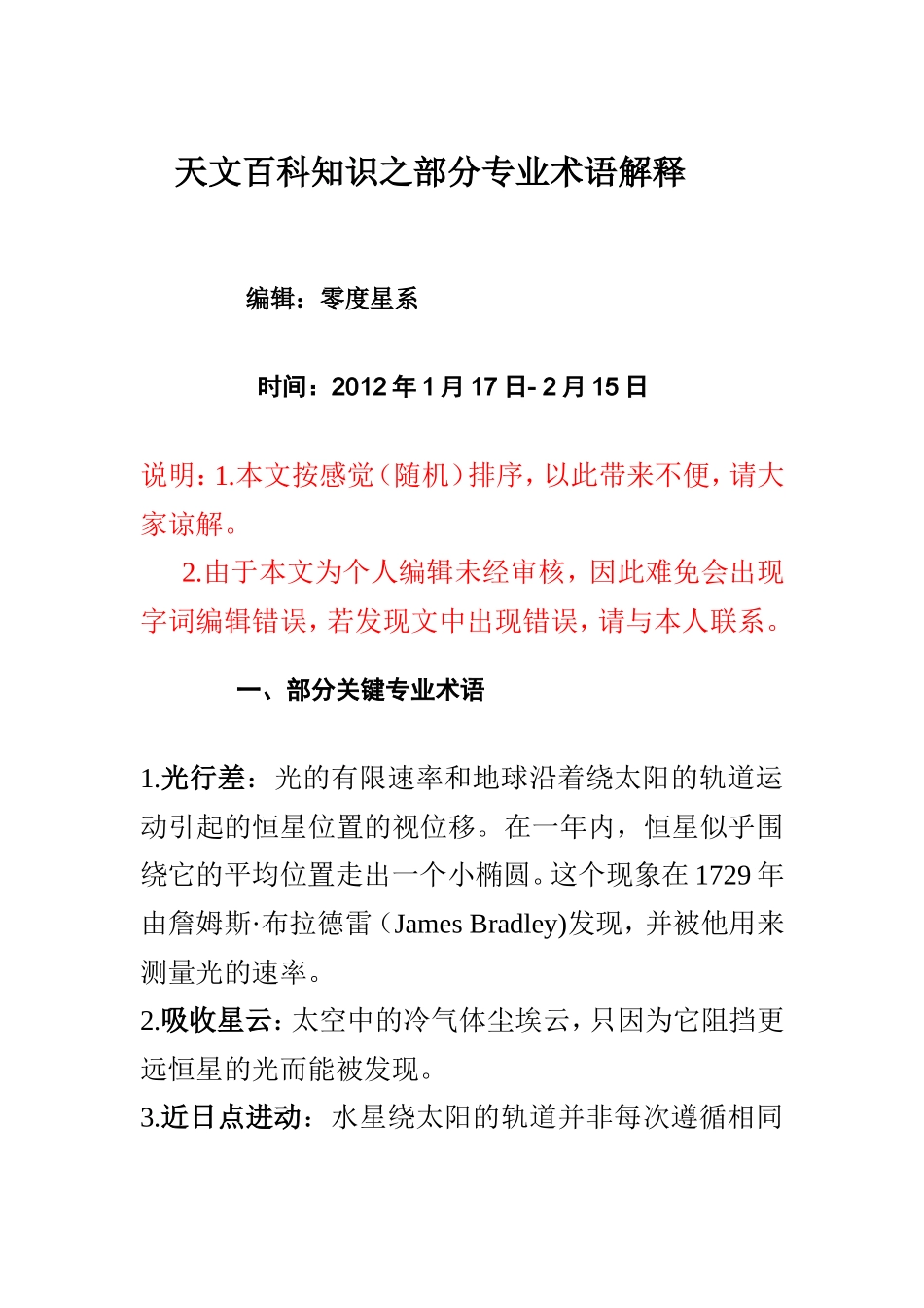 天文百科知识之部分专业术语解释_第1页