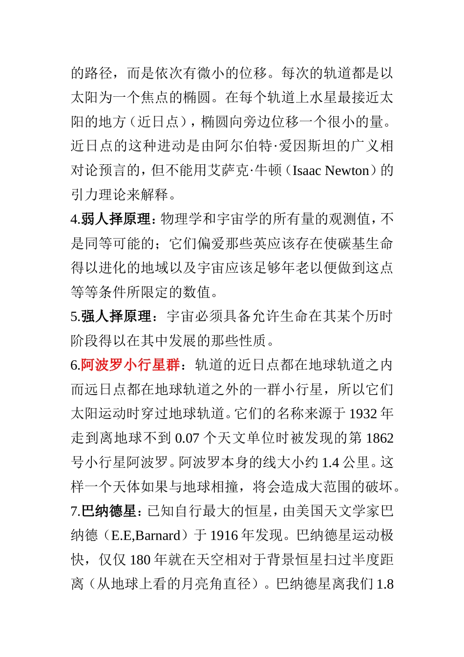 天文百科知识之部分专业术语解释_第2页