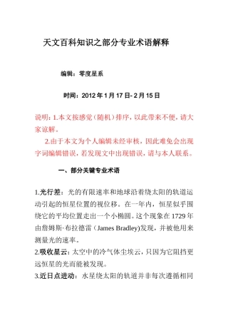 天文百科知识之部分专业术语解释
