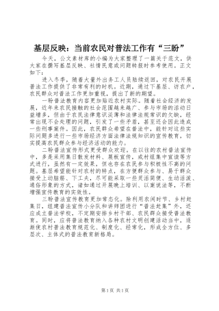 2024年基层反映当前农民对普法工作有三盼