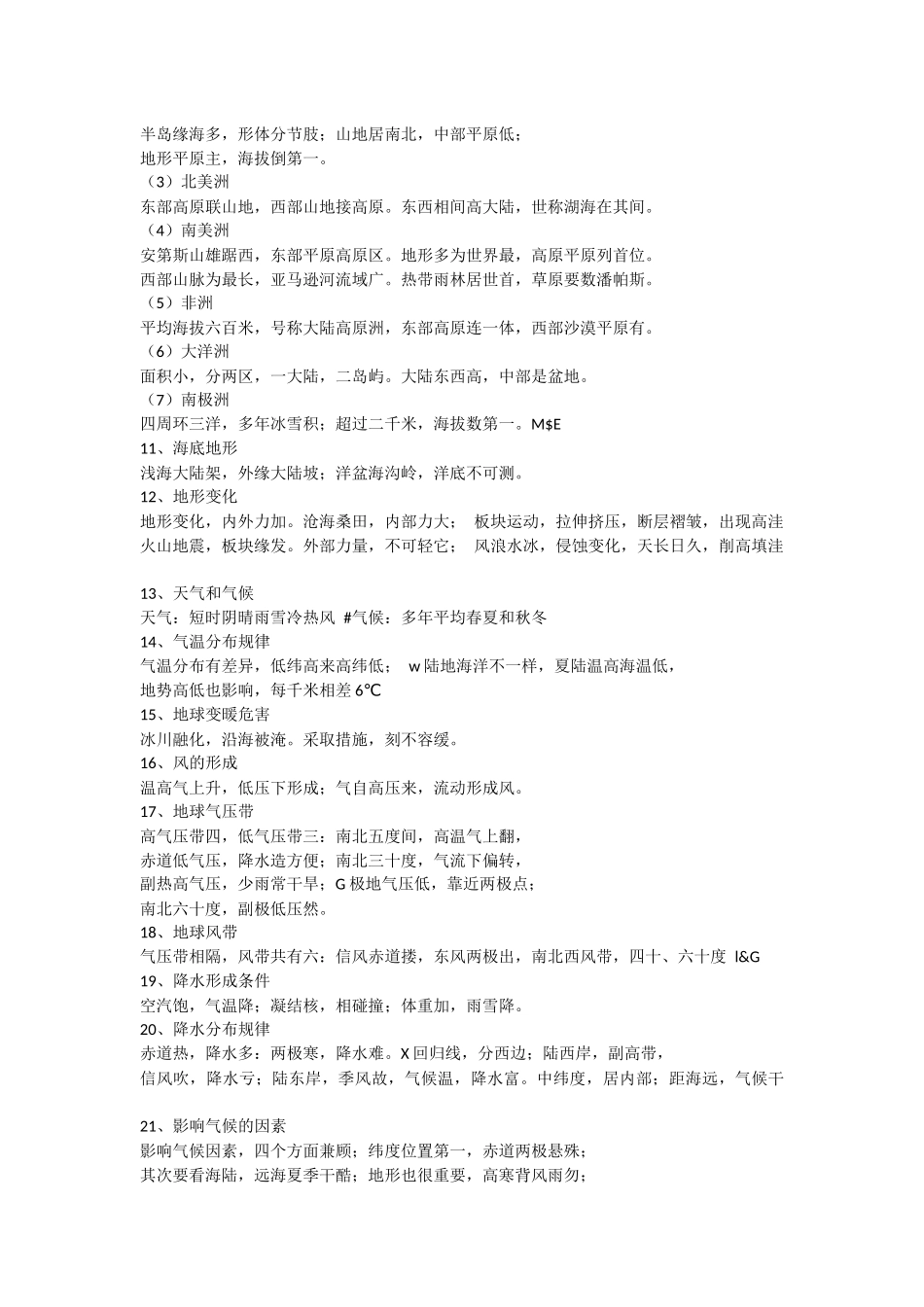 天文地理知识大全_第2页