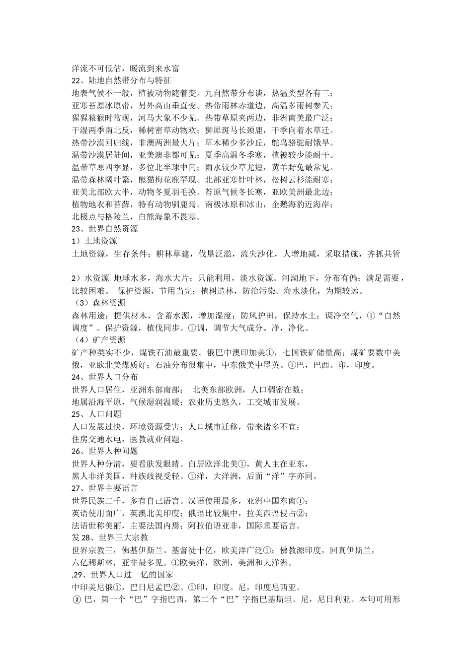 天文地理知识大全_第3页