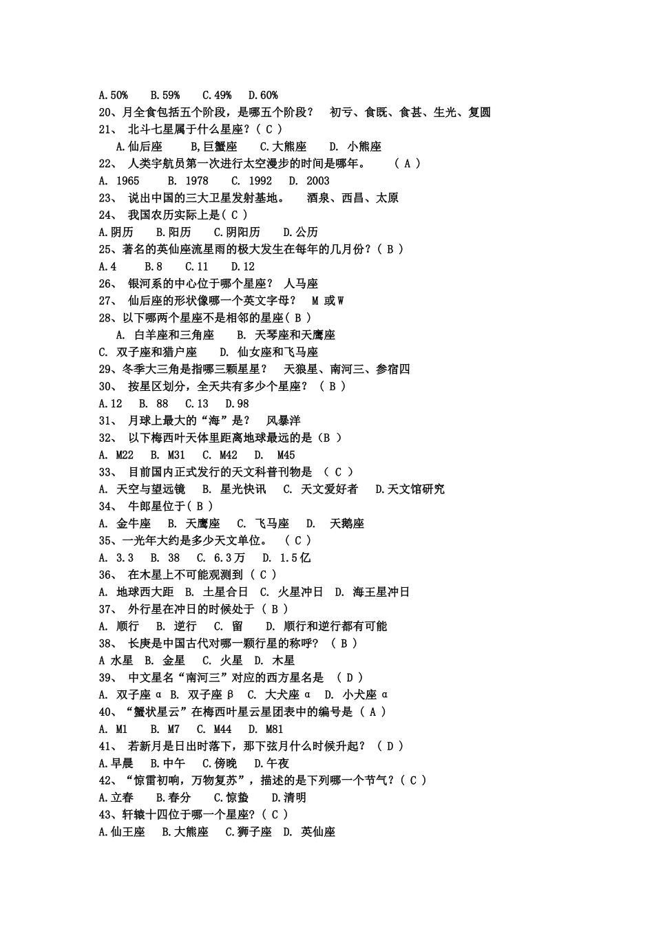 天文地理知识竞赛题库_第2页